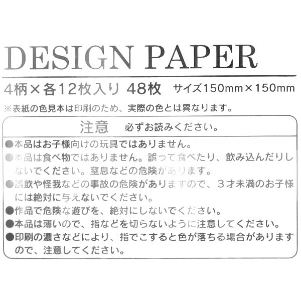 【在庫限り】デザインペーパー スイーツセレクション 48枚　340219