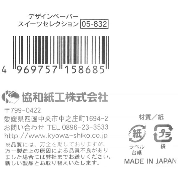 【在庫限り】デザインペーパー スイーツセレクション 48枚　340219