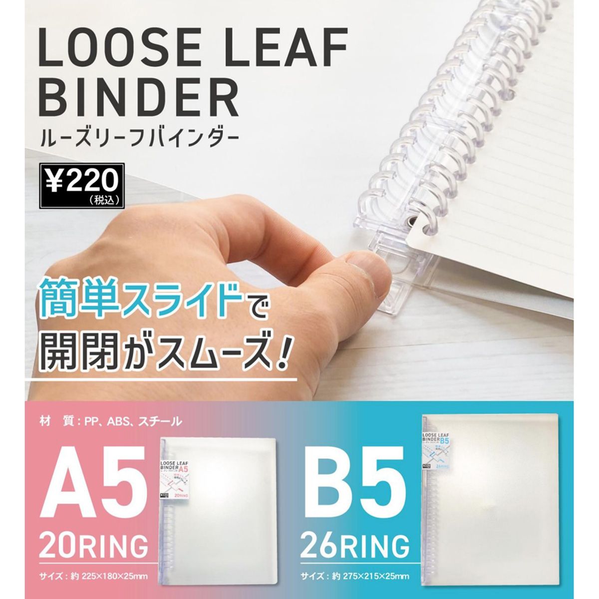 ルーズリーフバインダー ルーズリーフ用バインダーA5 クリア 340343