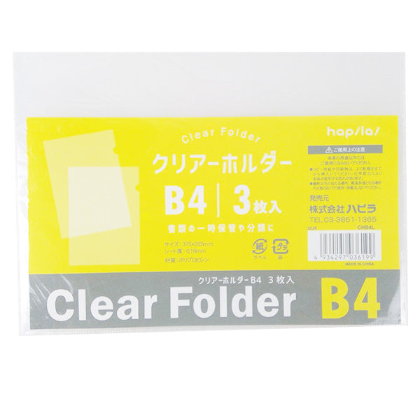 【OUTLET】クリアファイル クリアホルダー B4 3枚入　340444