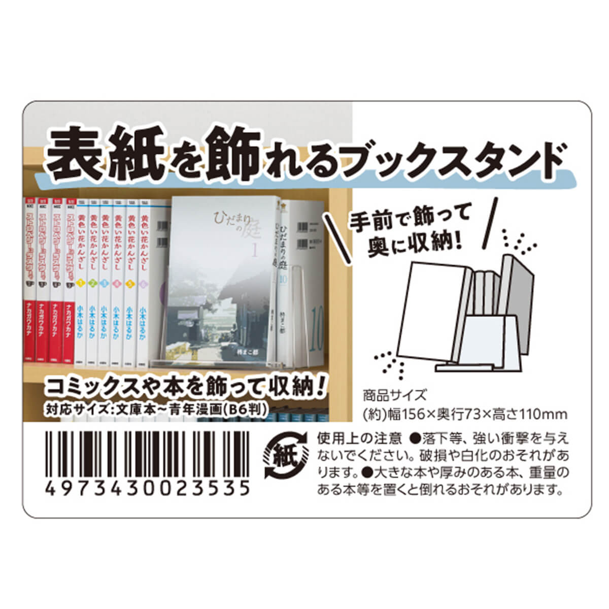 表紙を飾れるブックスタンド　C　340459