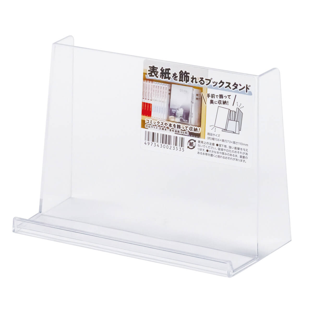 表紙を飾れるブックスタンド　C　340459