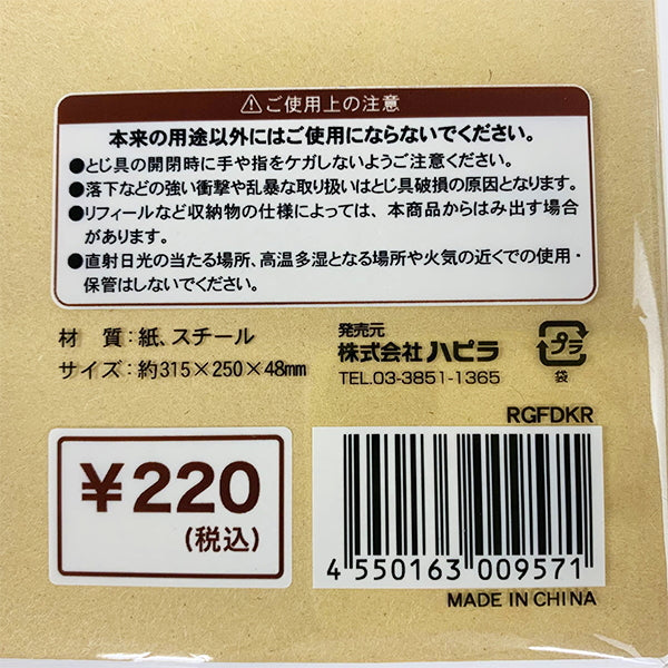 リング式ファイル D型リングファイル ２リング Dリングファイル バインダー A4 クラフト貼 Dリングファイル　340526