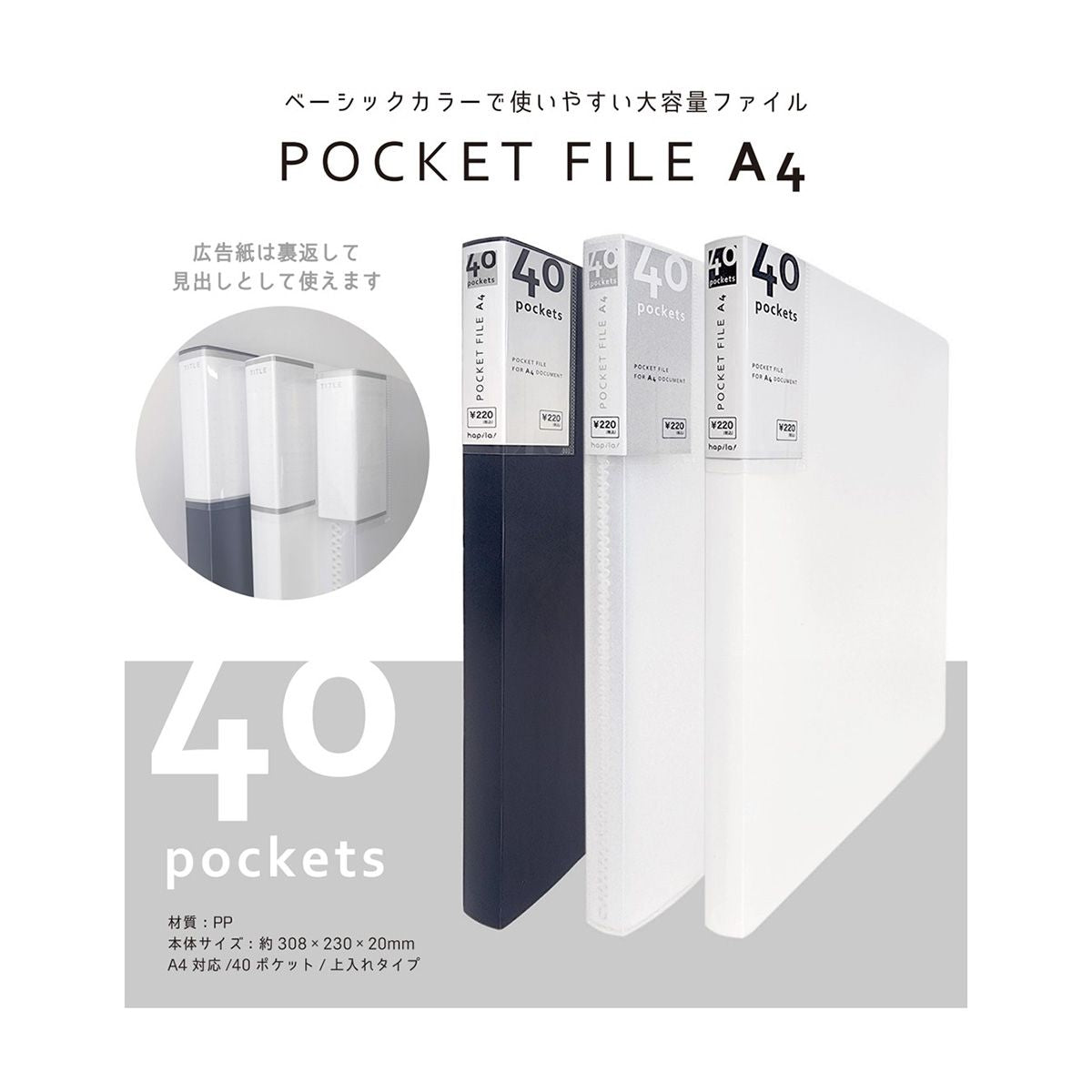 ポケットファイル クリアーファイル A4 40P ホワイト/CF40A4WH 340587