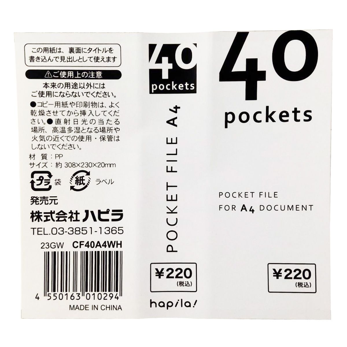 ポケットファイル クリアーファイル A4 40P ホワイト/CF40A4WH 340587