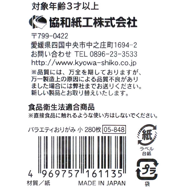 【在庫限り】折紙 折り紙 オリガミ バラエティおりがみ 小 280枚　340708