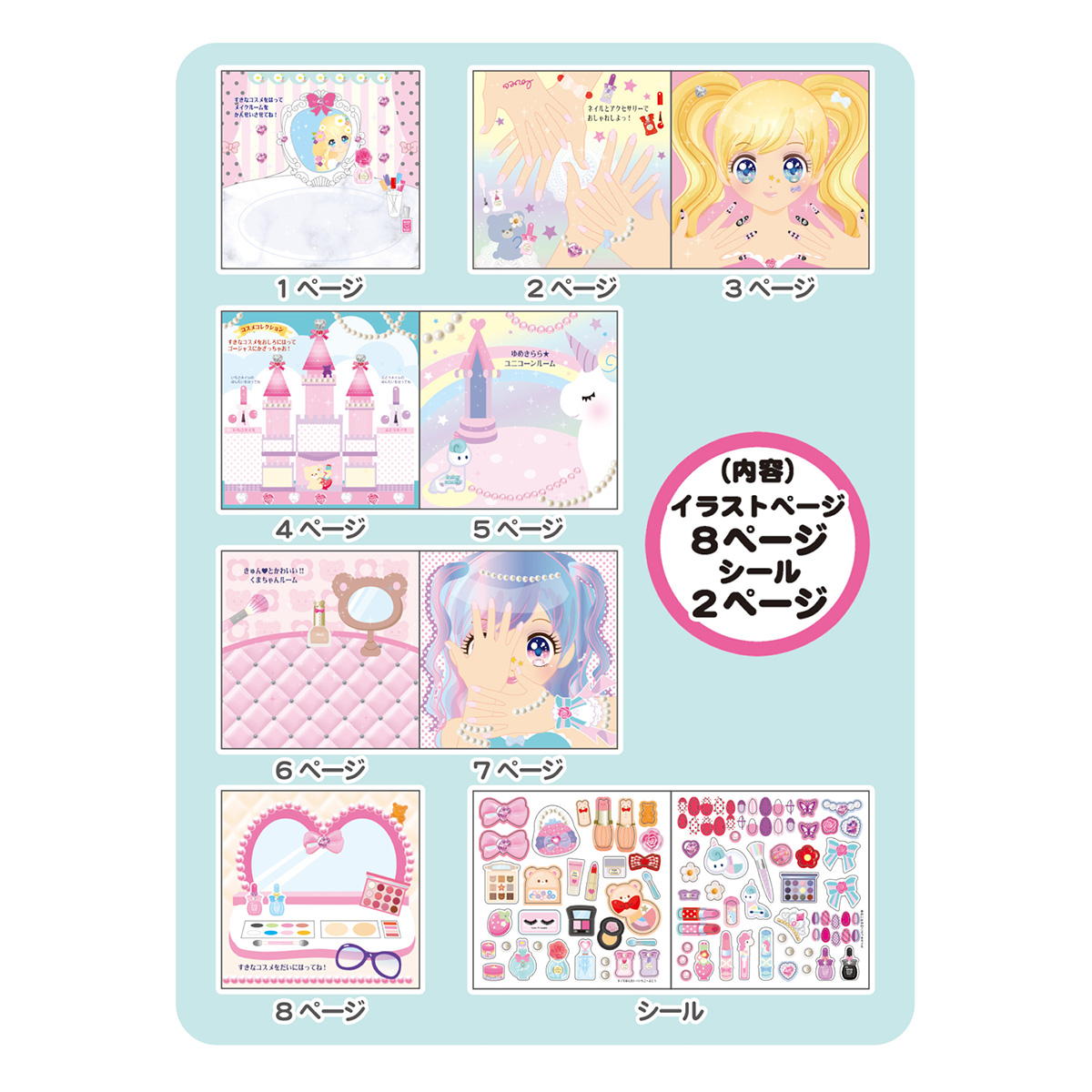 シールブック ロマンティックビューティ 340763