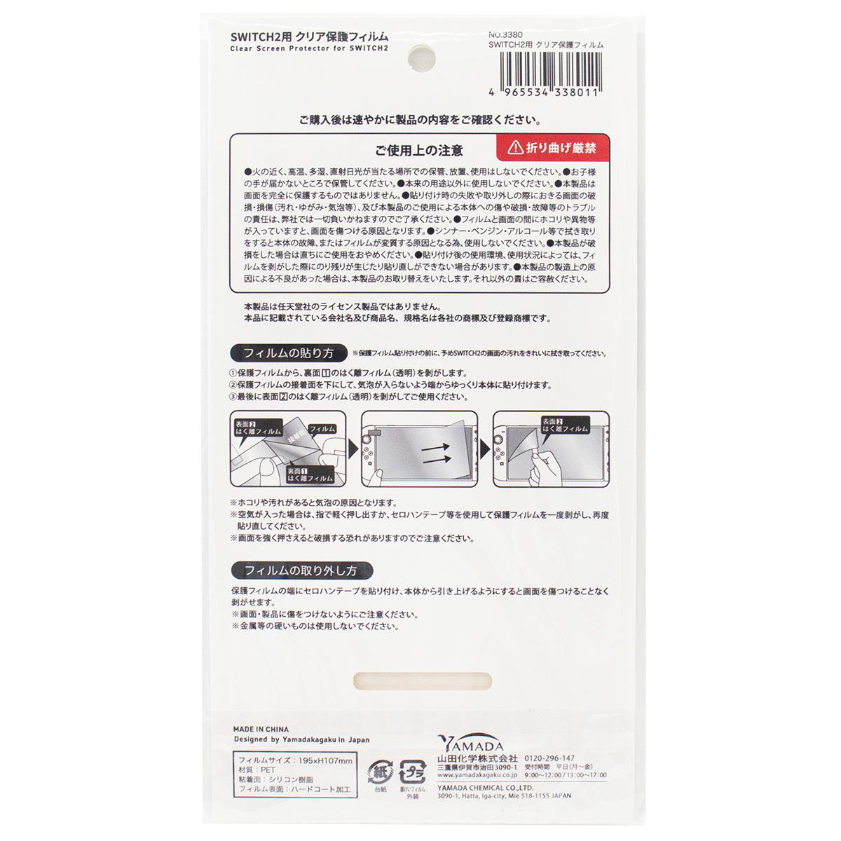 SWITCH2用 クリア保護フィルム 340815