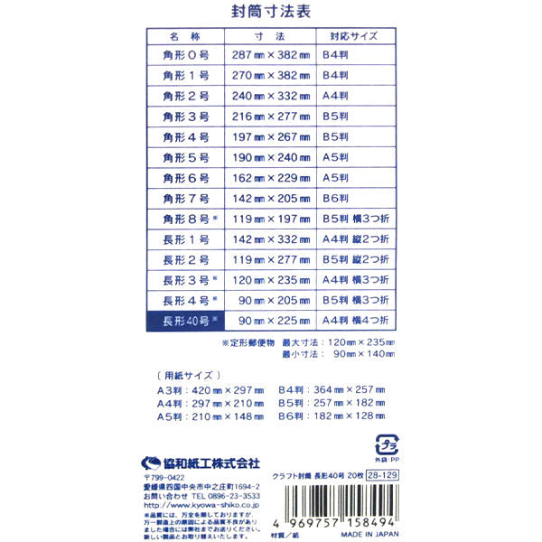 【在庫限り】封筒 クラフト 長形40号 20枚　341005