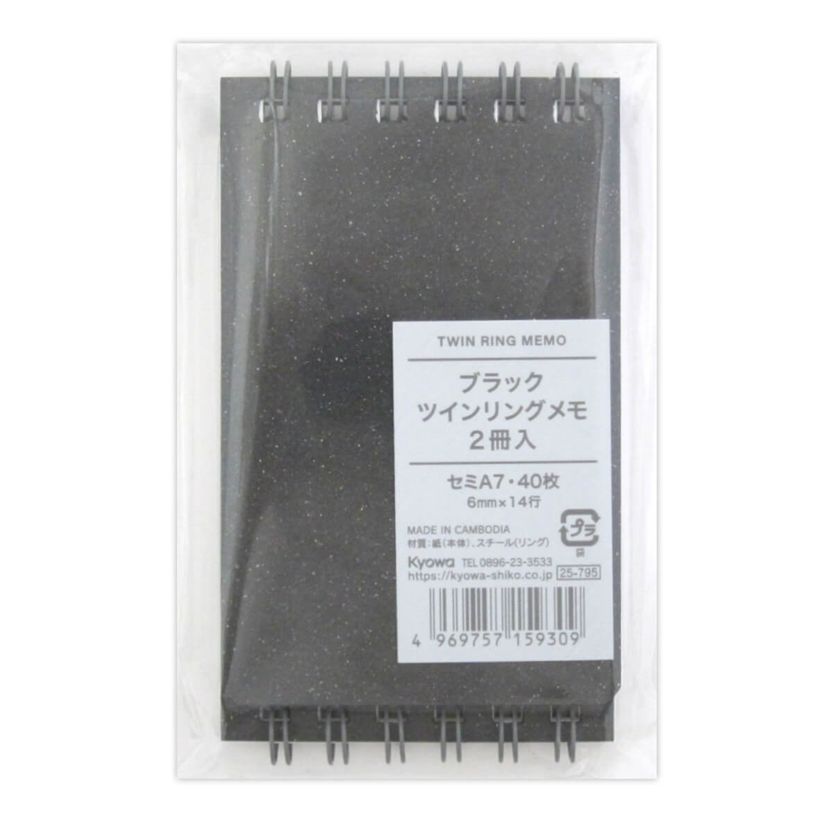 メモ帳 メモパッド セミA7 ブラック ツインリングメモ B罫 40枚 2冊入　341007