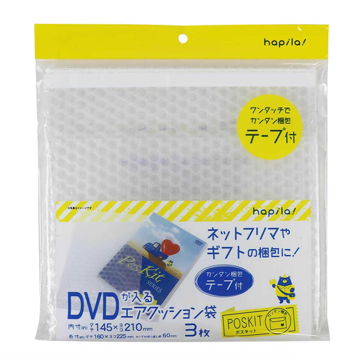 梱包材 プチプチ DVD テープ付エアクッション袋 3枚入 DVD梱包材 発送