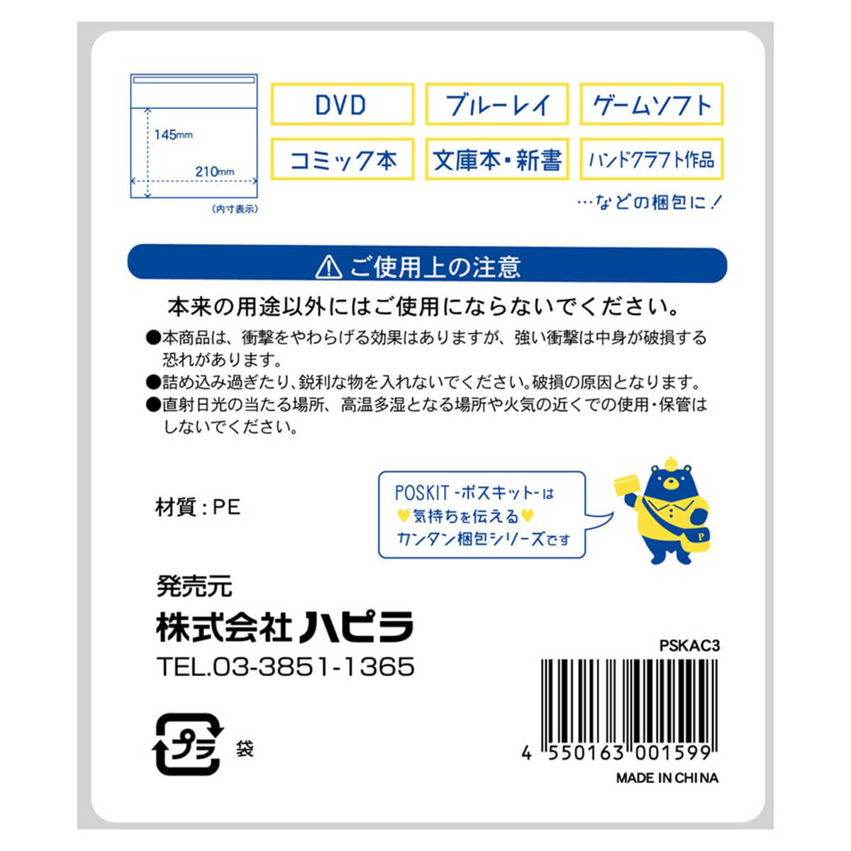 梱包材 プチプチ DVD テープ付エアクッション袋 3枚入 DVD梱包材 発送