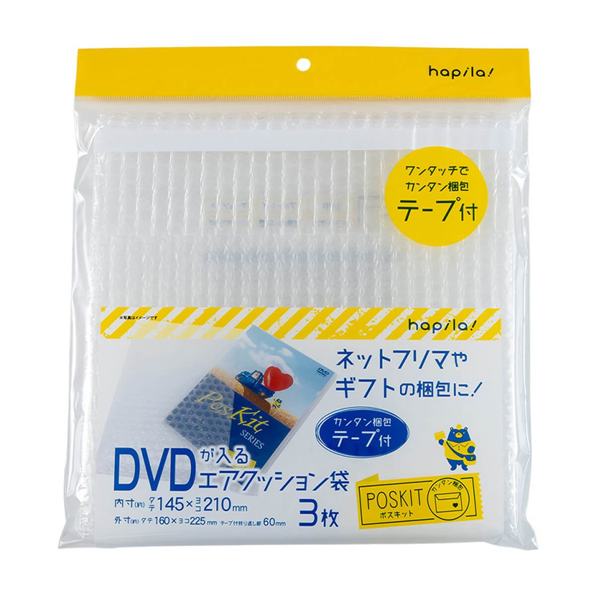 梱包材 プチプチ DVD テープ付エアクッション袋 3枚入 DVD梱包材 発送