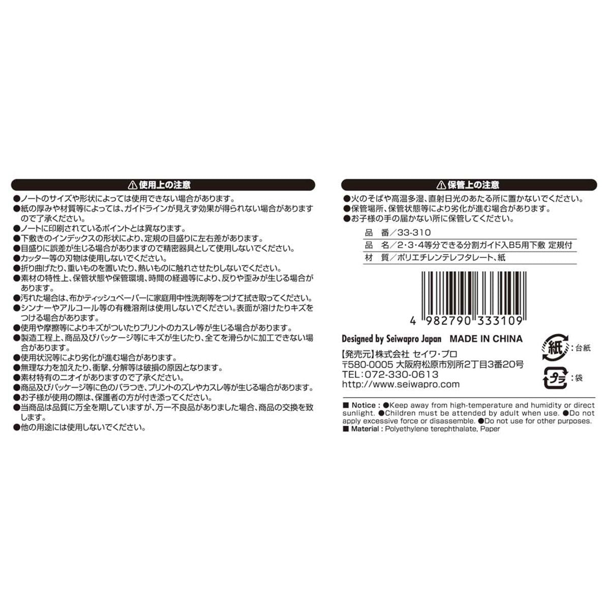 敷板二点 2・4等分できる分割ガイド入B5用下敷(定規付) 341114