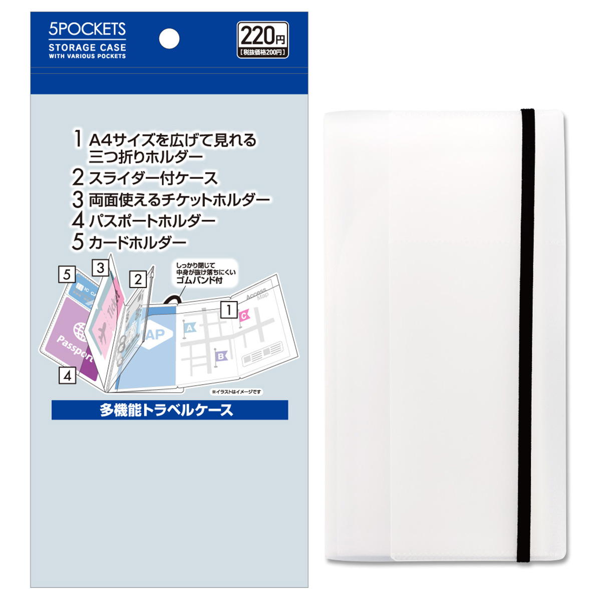 5収納 多機能トラベルケース ゴムバンド付 341115