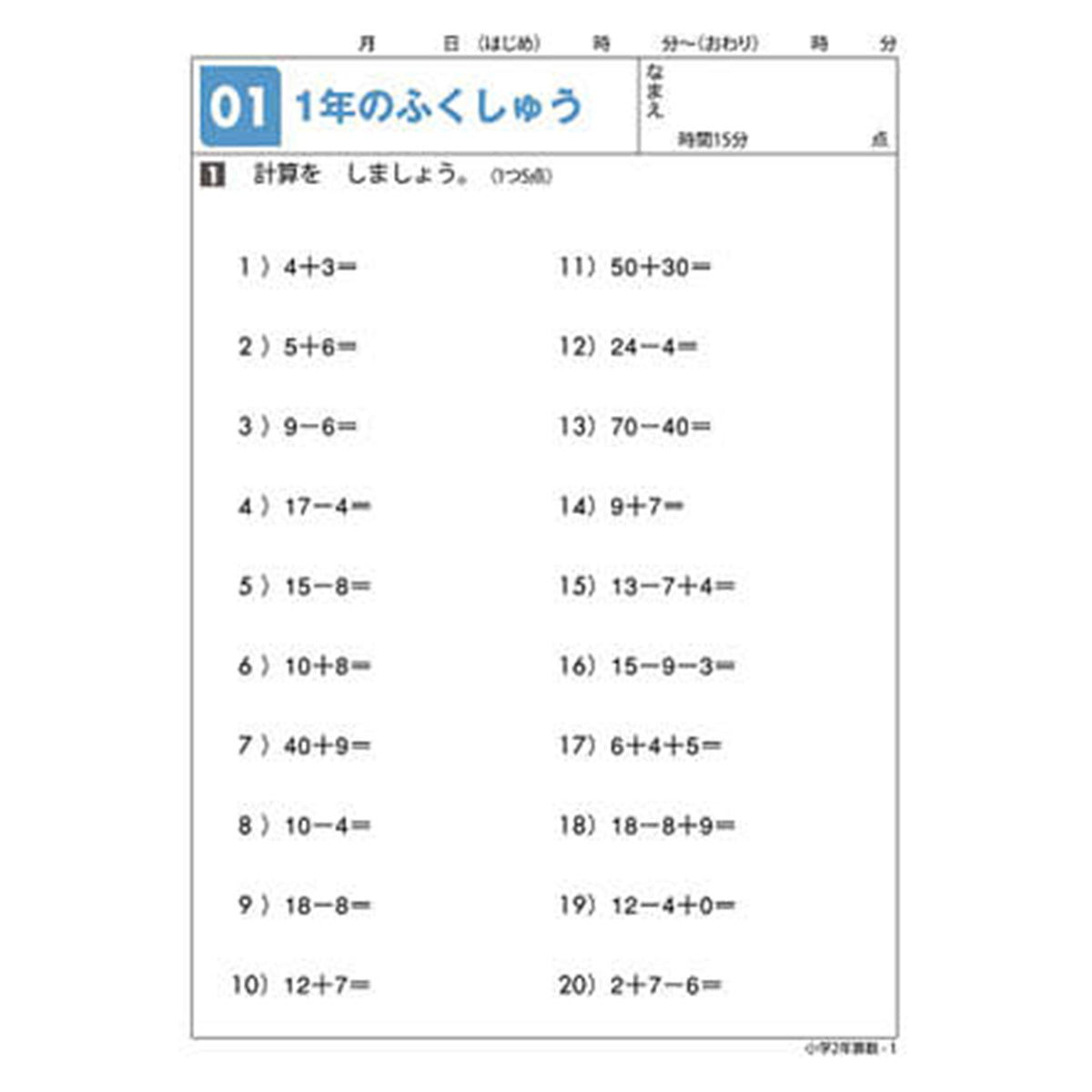 【OUTLET】学習ドリル　算数　小学生2年生用　341127