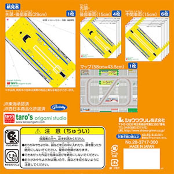 【在庫限り】折り紙 おりがみ グリム  おりモデル 923形 新幹線 Dr.イエロー 28-3717 ショウワノート　341148