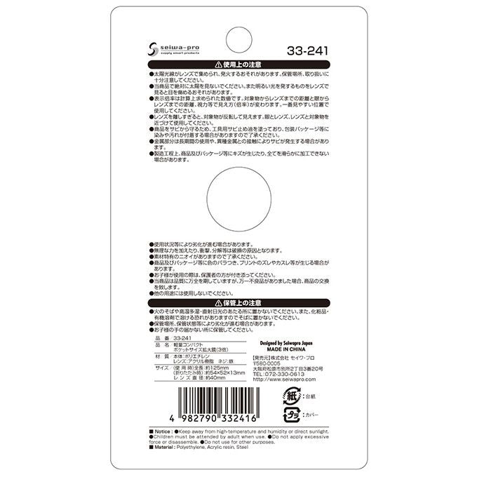 虫眼鏡 ルーペ 薄型ポケットサイズ拡大鏡 3倍 40mm　341252