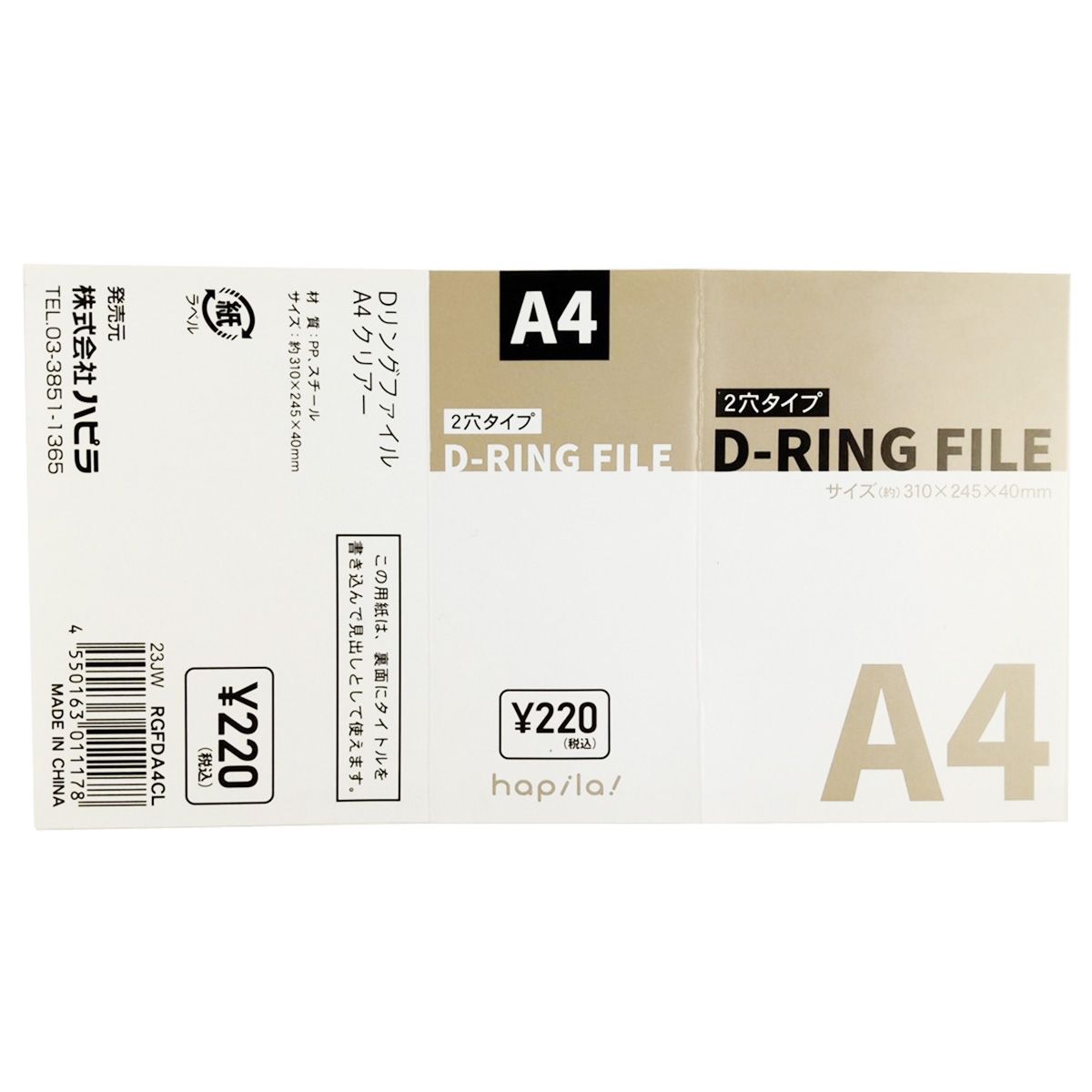 バインダー リング式ファイル D型リングファイル Dリングファイル  A4 クリア 341296