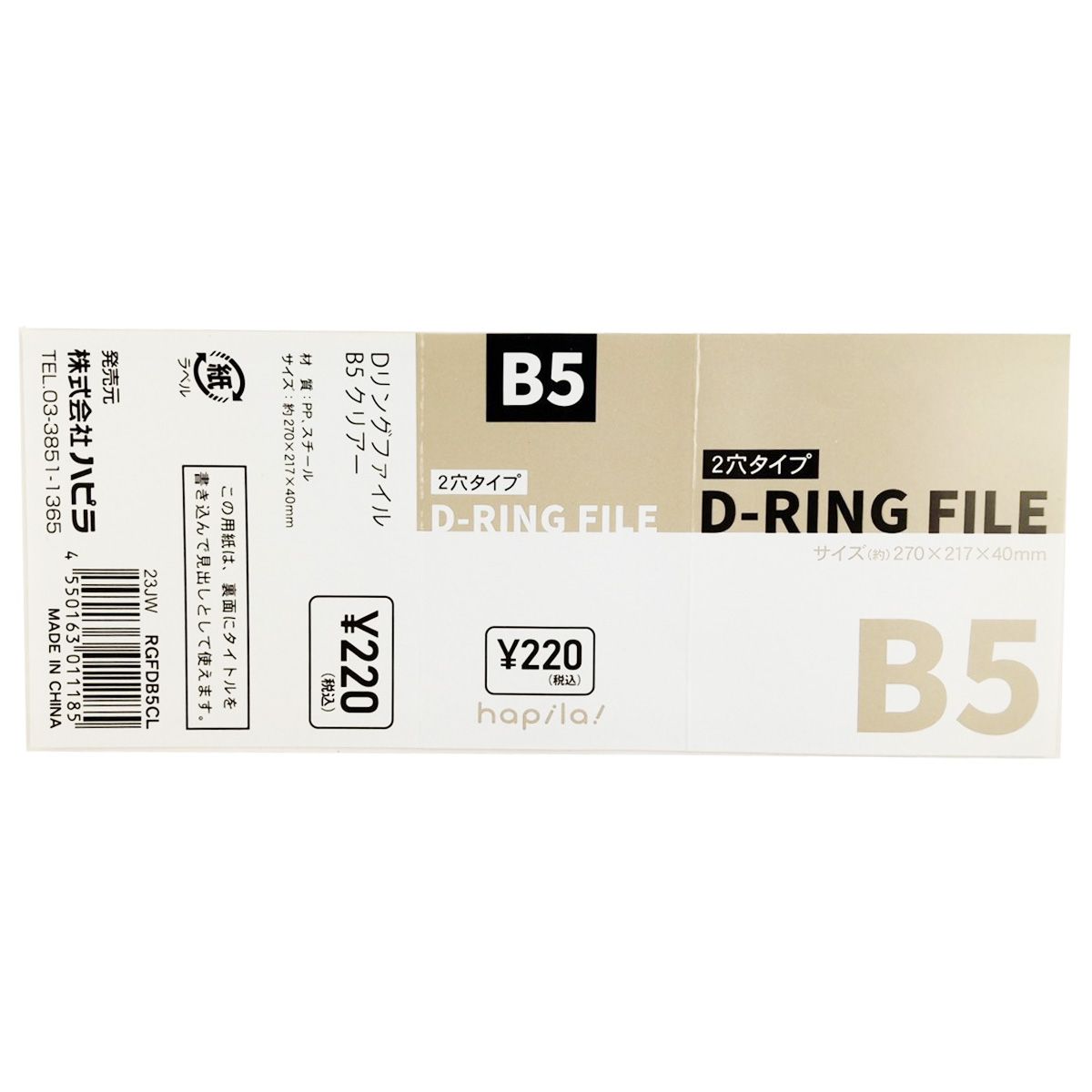 バインダー リング式ファイル D型リングファイル Dリングファイル B5 クリア 341297