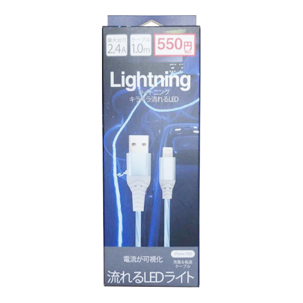 【OUTLET】ライトニングケーブル iphone充電コード 充電ケーブル lightningケーブル 2.4Aライトニングキラキラケーブル ブルー　341355