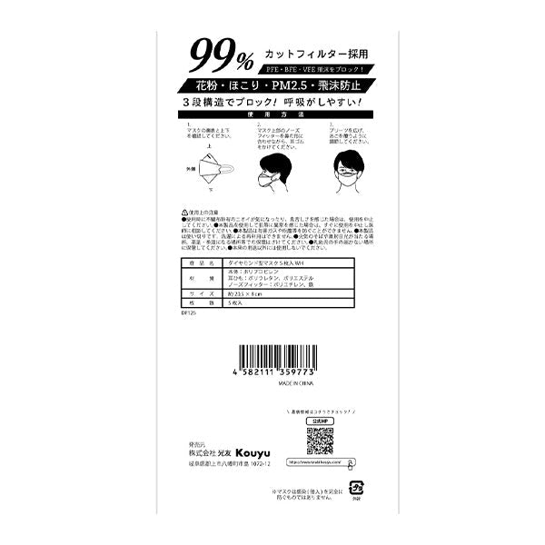 ダイヤモンド型マスク5枚入 WH 341491