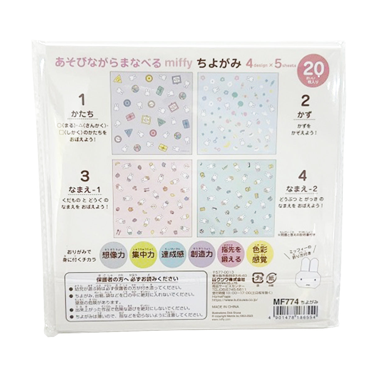 ちよがみ15CM ミッフィー 341499