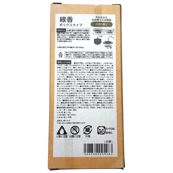 線香 白檀の香り 70g 341576