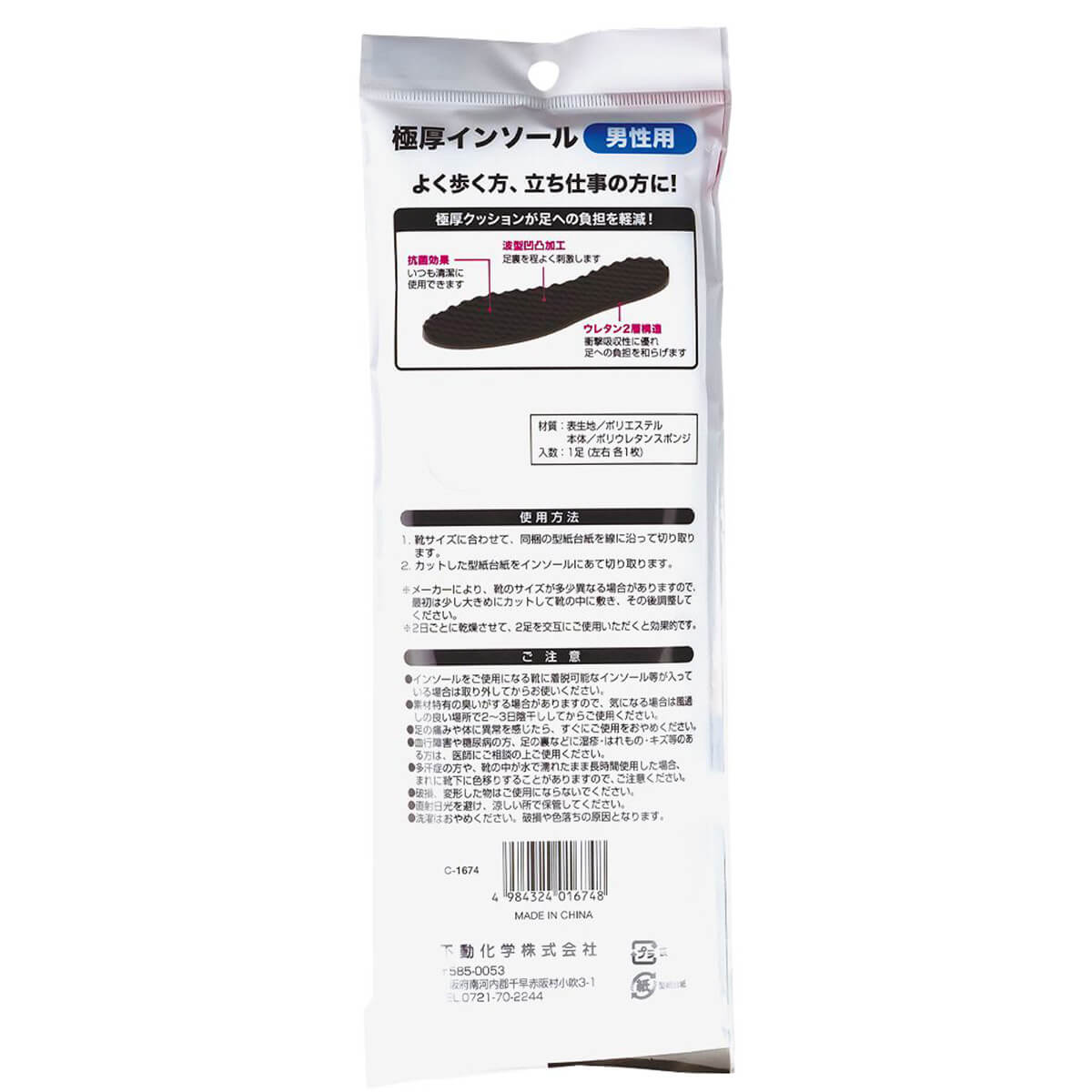 中敷き 極厚インソール 男性用　341752