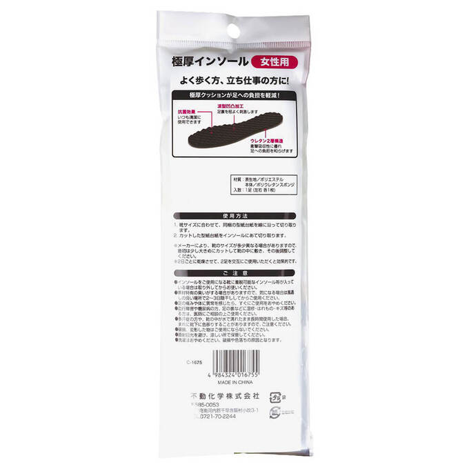 中敷き レディース 極厚インソール　341753