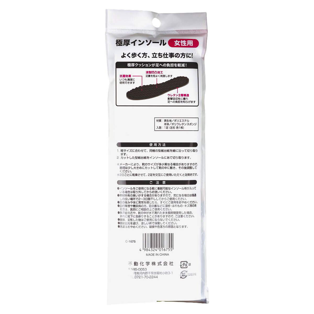中敷き レディース 極厚インソール　341753