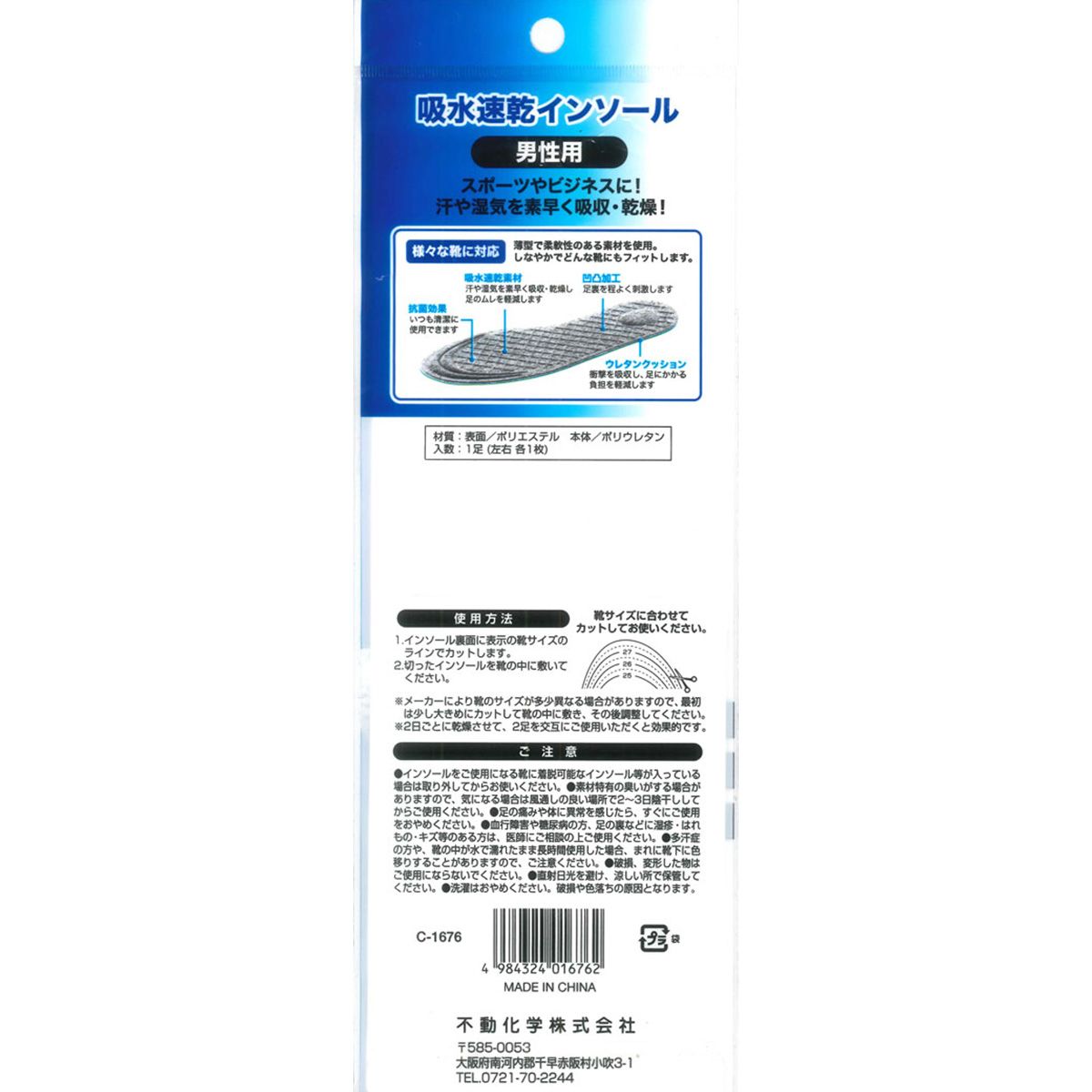 吸水速乾インソール 男性用 341756