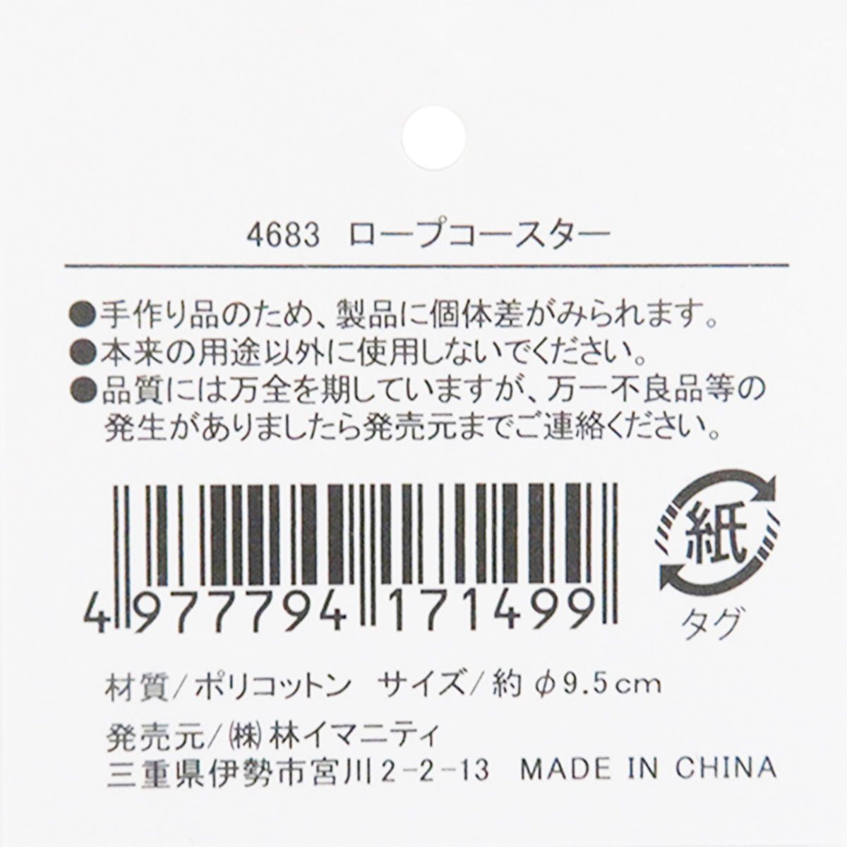 小籠包スタンプラリー コースター 9種　セミコンプ ロープコースター 約φ9.5cm 341772
