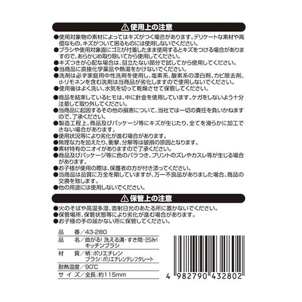 隙間ブラシ 隙間掃除 曲がる!洗える溝・すき間・凹み!キッチンブラシ　341947