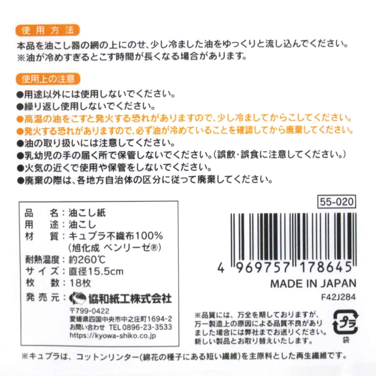 油こし紙 18枚 342047