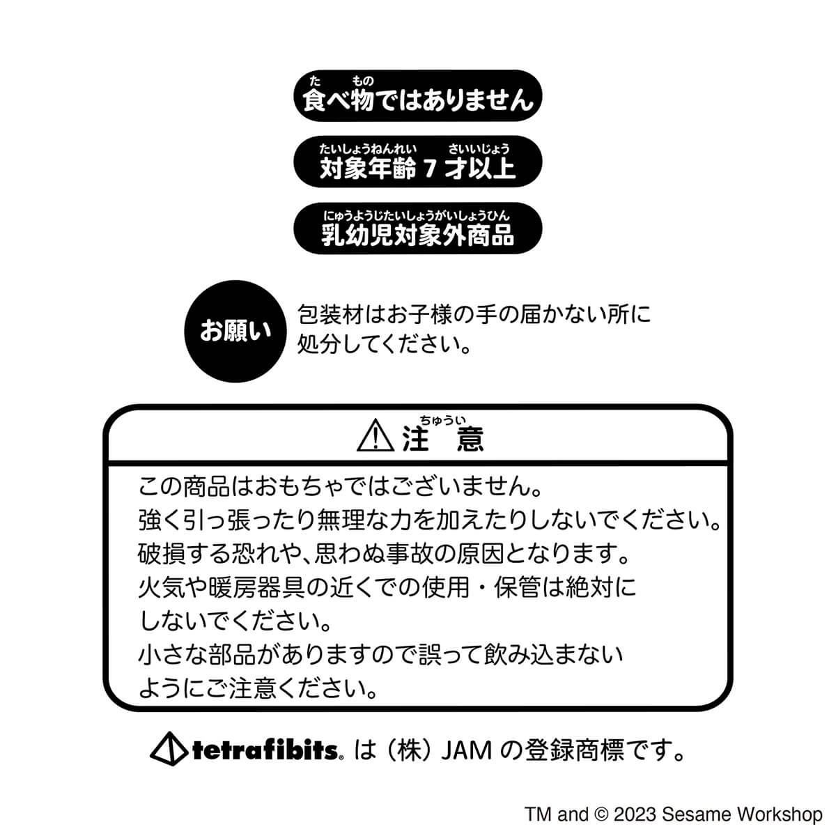 セサミストリート テトラフィピッツ クッキーモンスター コンプリート6