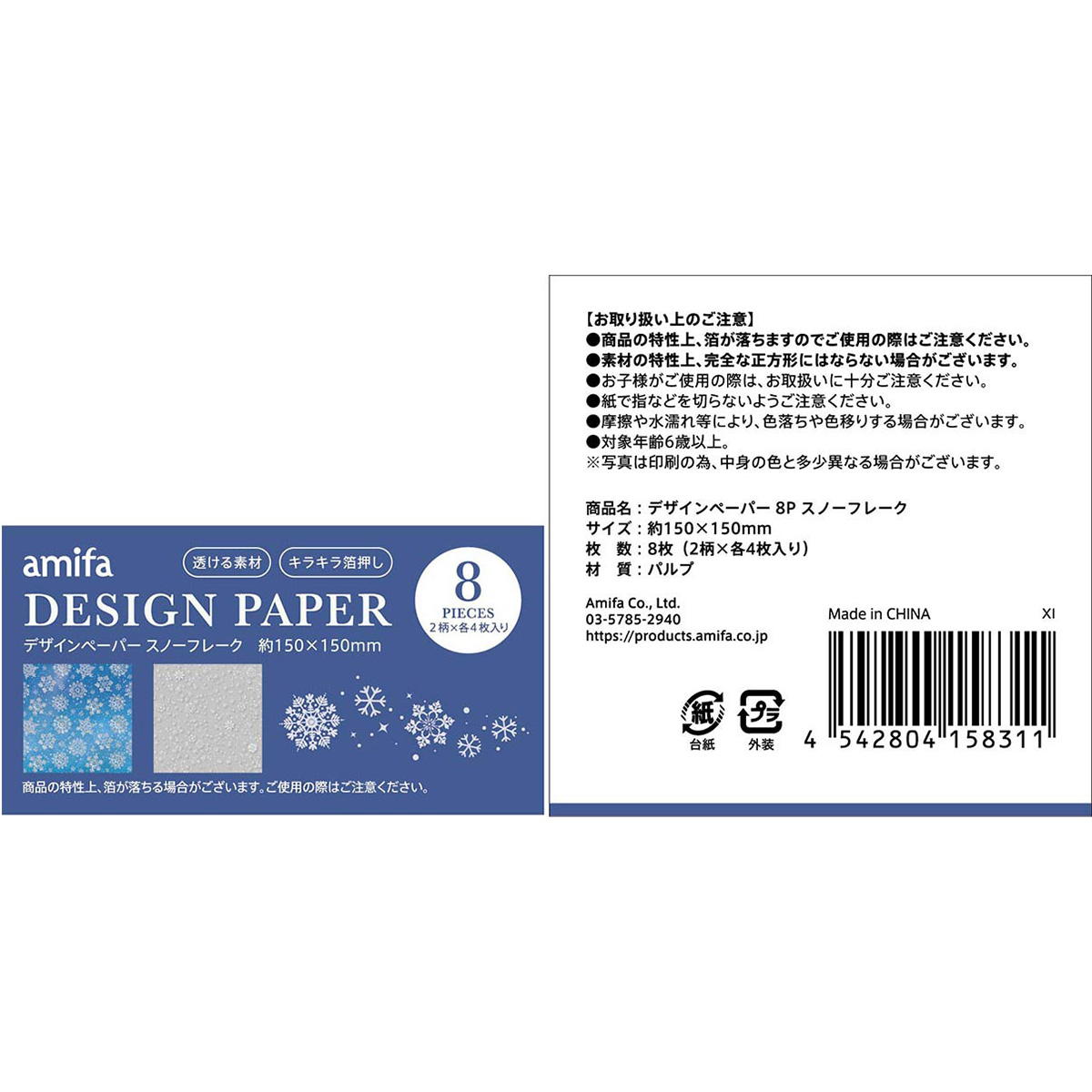 デザインペーパー 8P スノーフレーク 342095