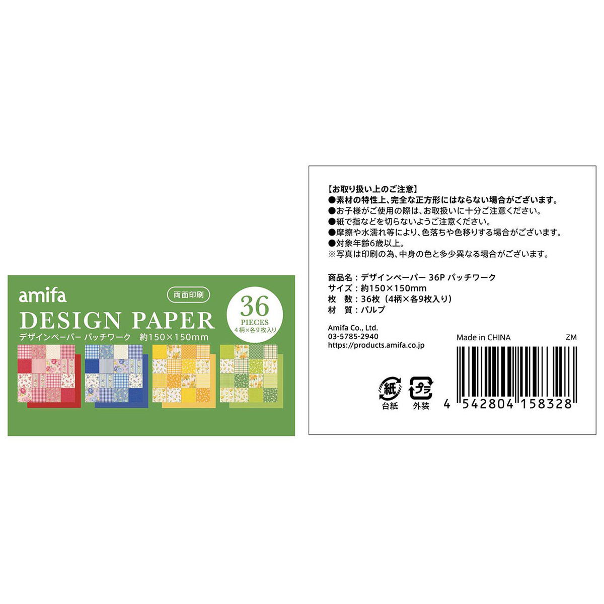 デザインペーパー 36P パッチワーク 342096