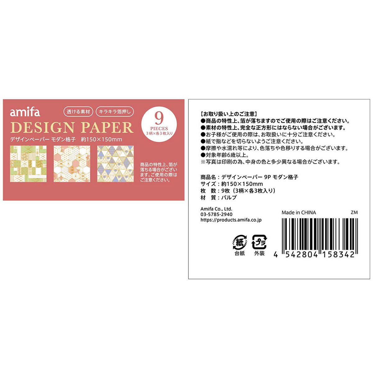 【d-2210】デザインペーパー デザインペーパー 9P モダン格子 342097