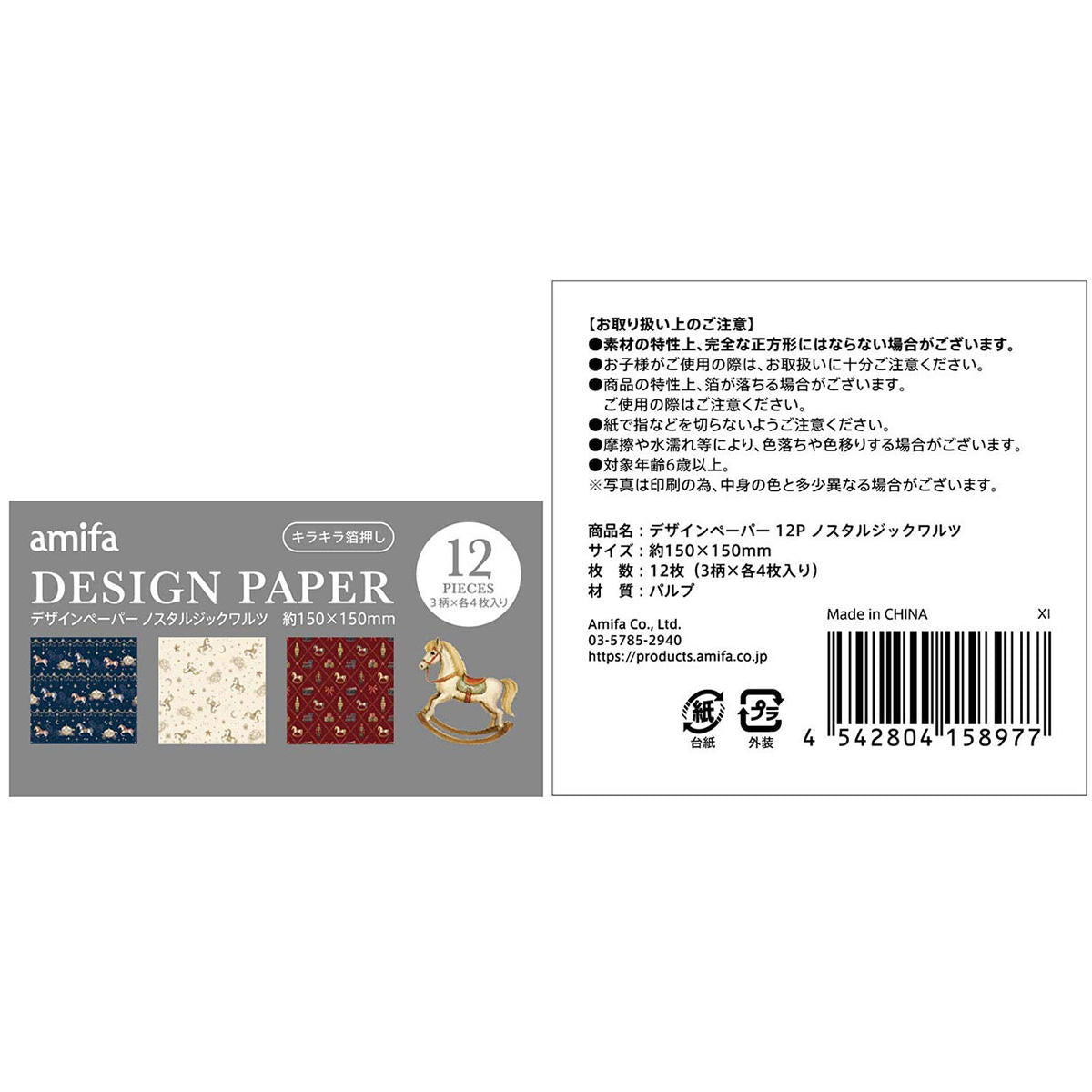 デザインペーパー 12P ノスタルジックワルツ 342100