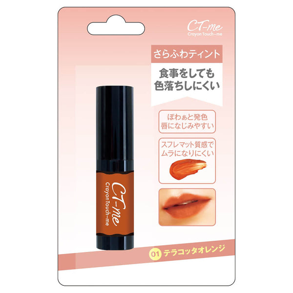 ティント リップ 口紅 CTMさらふわティント テラコッタオレンジ