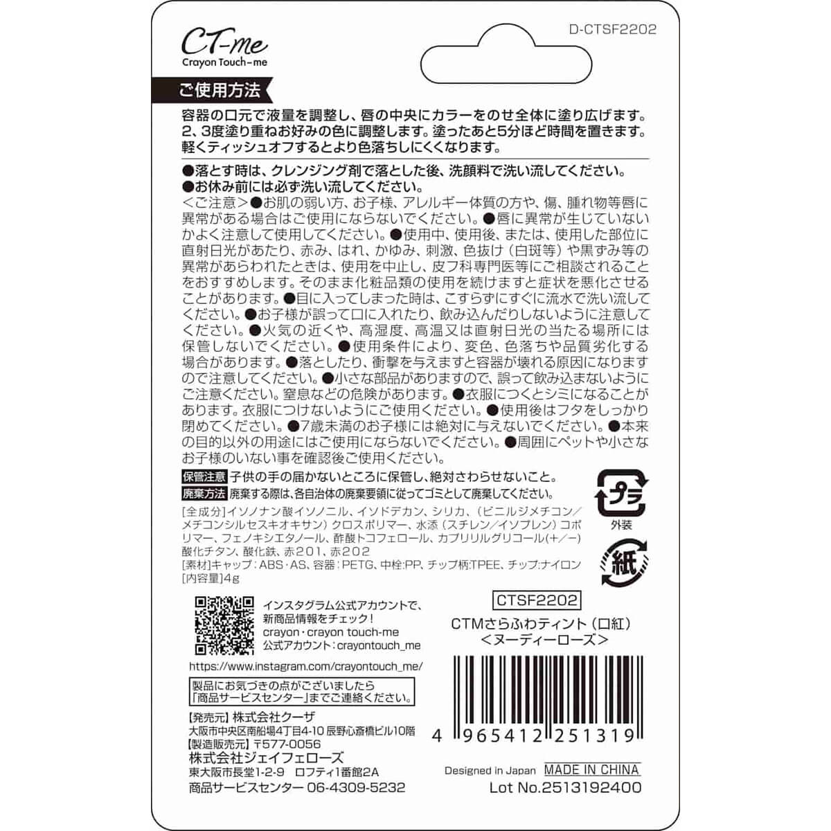 ティント リップ 口紅 CTMさらふわティント ヌーディーローズ クレヨンタッチミー crayontouchme　342184