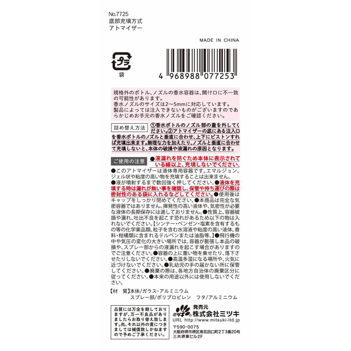 アトマイザー 香水 底部充填方式アトマイザー 5ml　342203