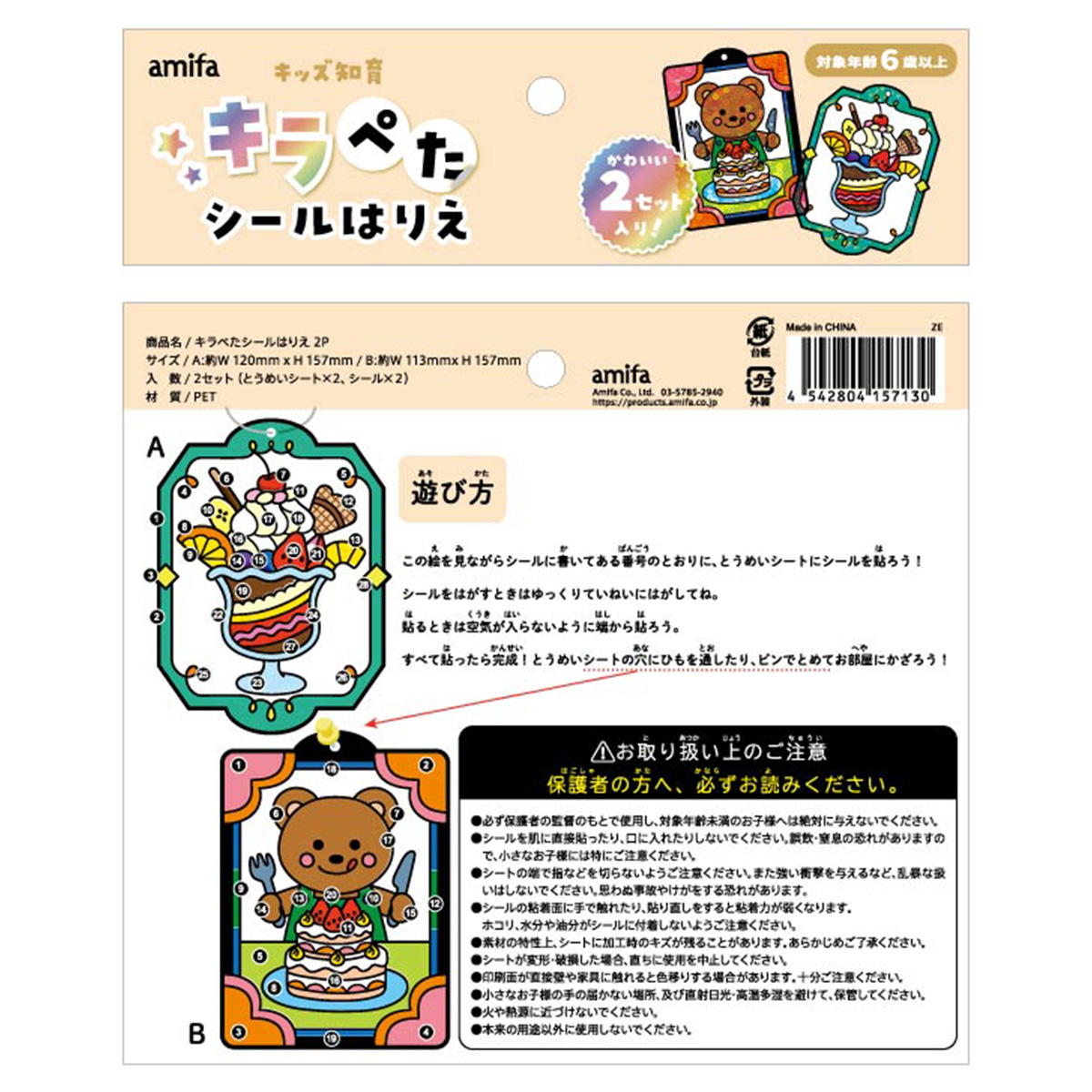 キラぺたシールはりえ 2P 342264