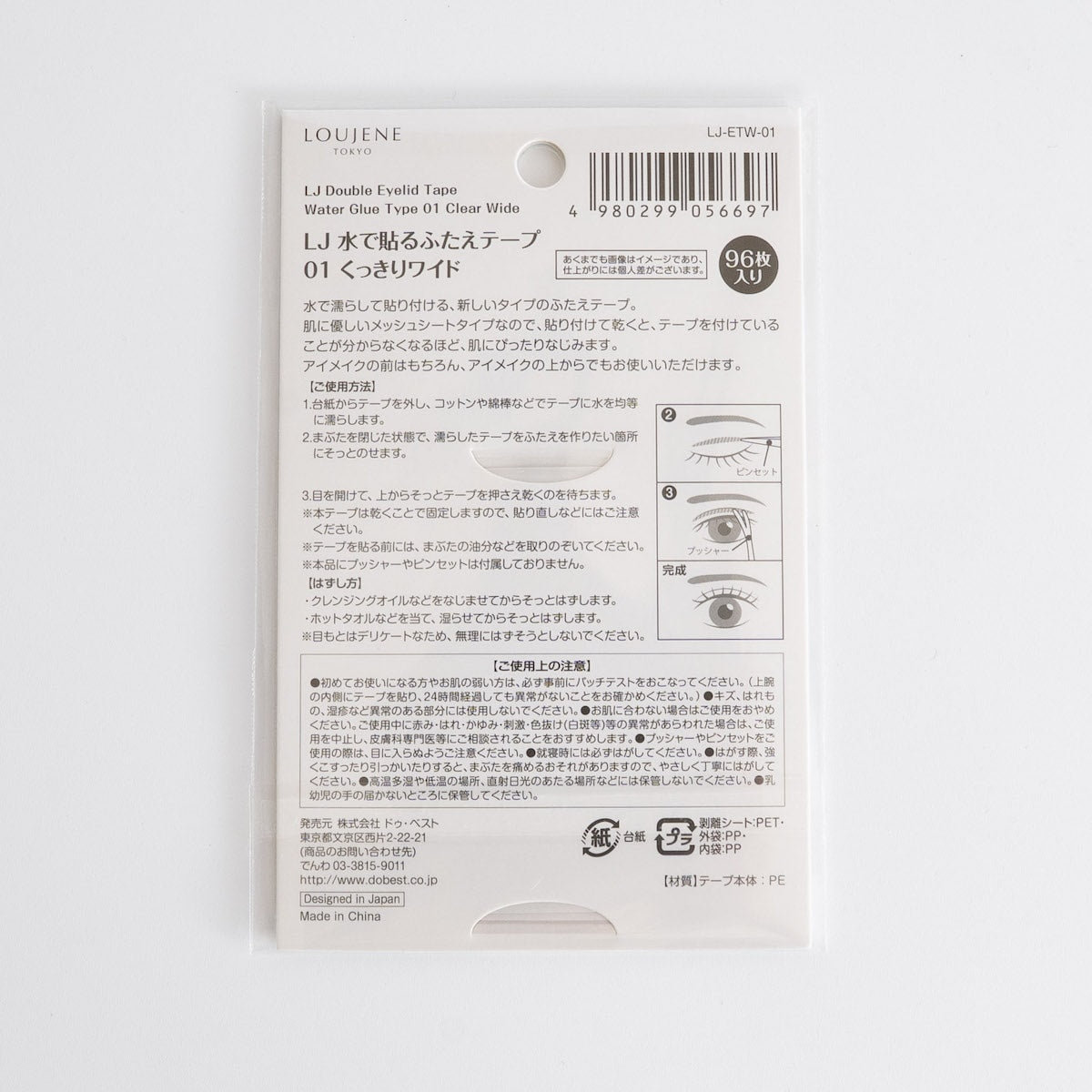 LJ 水で貼るふたえテープ 01 くっきりワイド　342291