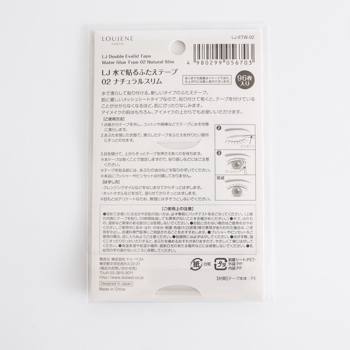 LJ 水で貼るふたえテープ 02 ナチュラルスリム　342292