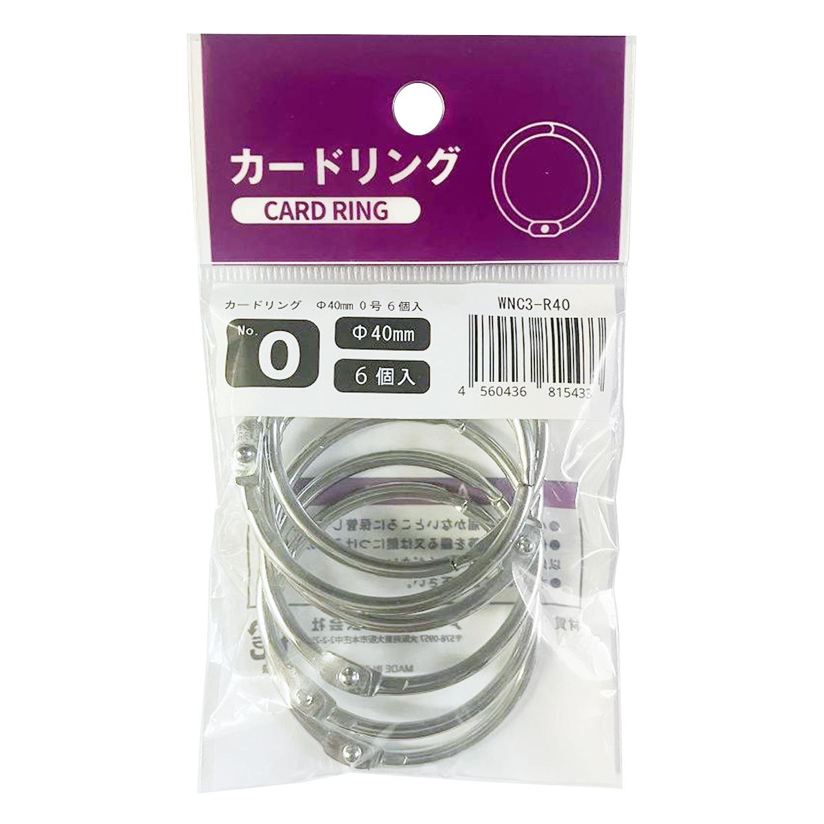 カードリング40mm 6個入 342299