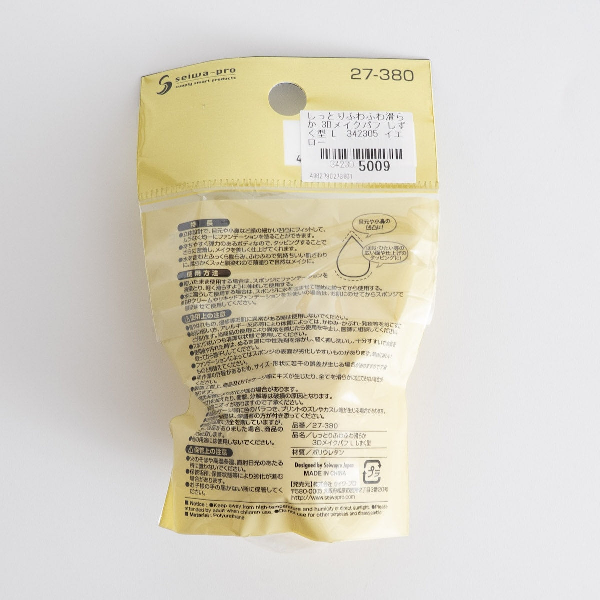 しっとりふわふわ滑らか 3Dメイクパフ しずく型 L　342305