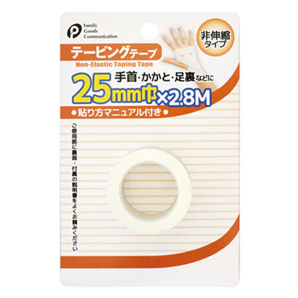 医療用テープ テーピングテープ(非伸縮) 25mm巾×2.8m　342335