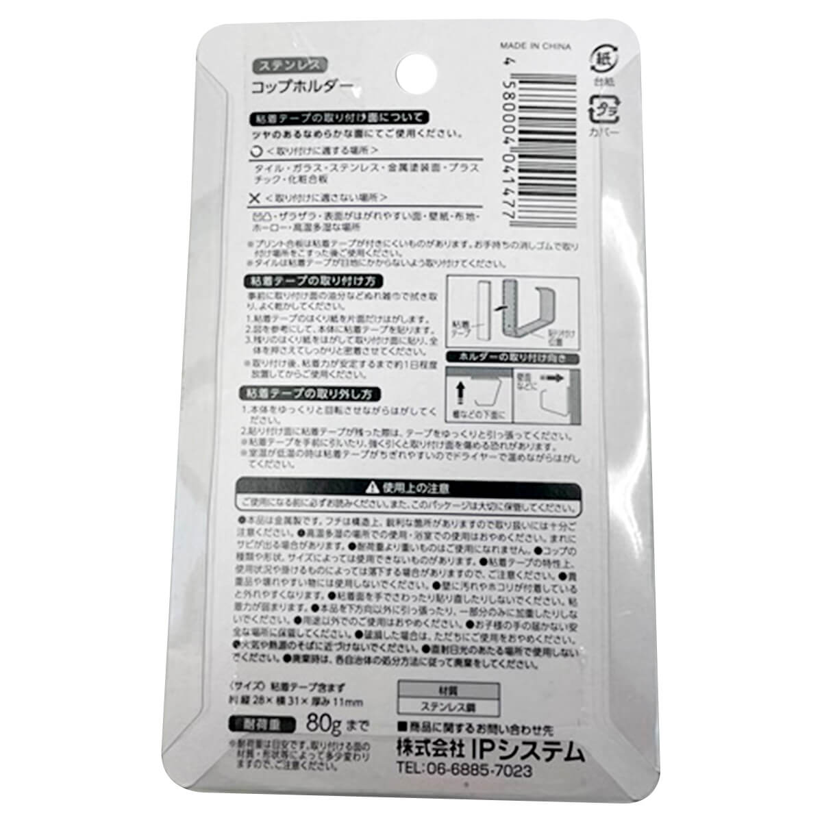 ステンレス コップホルダー　342345